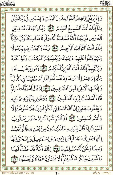 صفحه 20 قرآن ، سوره بقره ، آیات 134-127