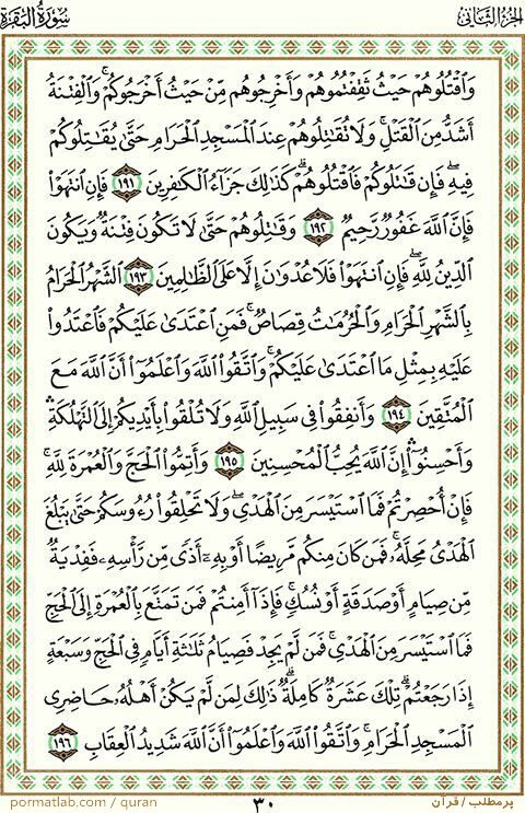 صفحه 30 قرآن ، سوره بقره ، آیات 196-191