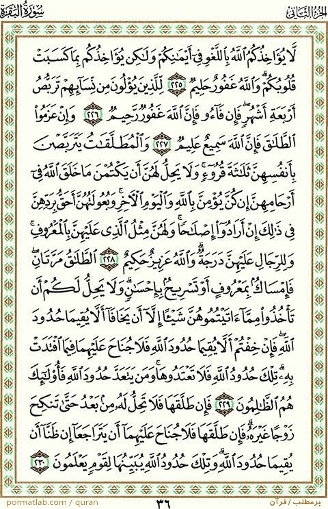 صفحه ۳6 قرآن ، سوره بقره ، آیات ۲30-225