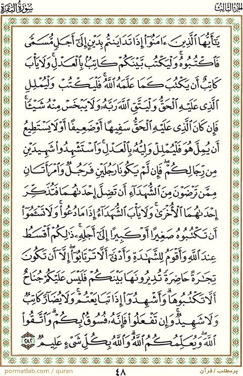 صفحه 47 قرآن ، سوره بقره ، آیه 282